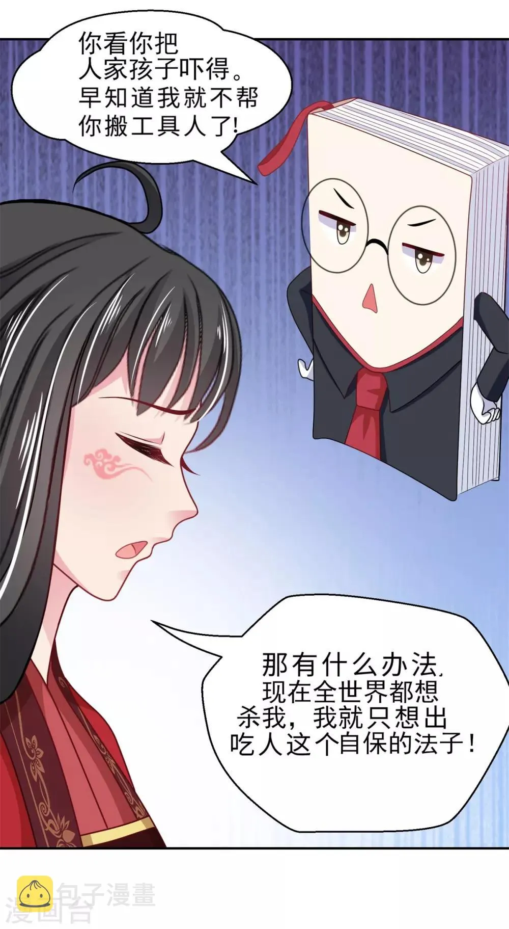第15话 你是我的奶茶啊 第22页
