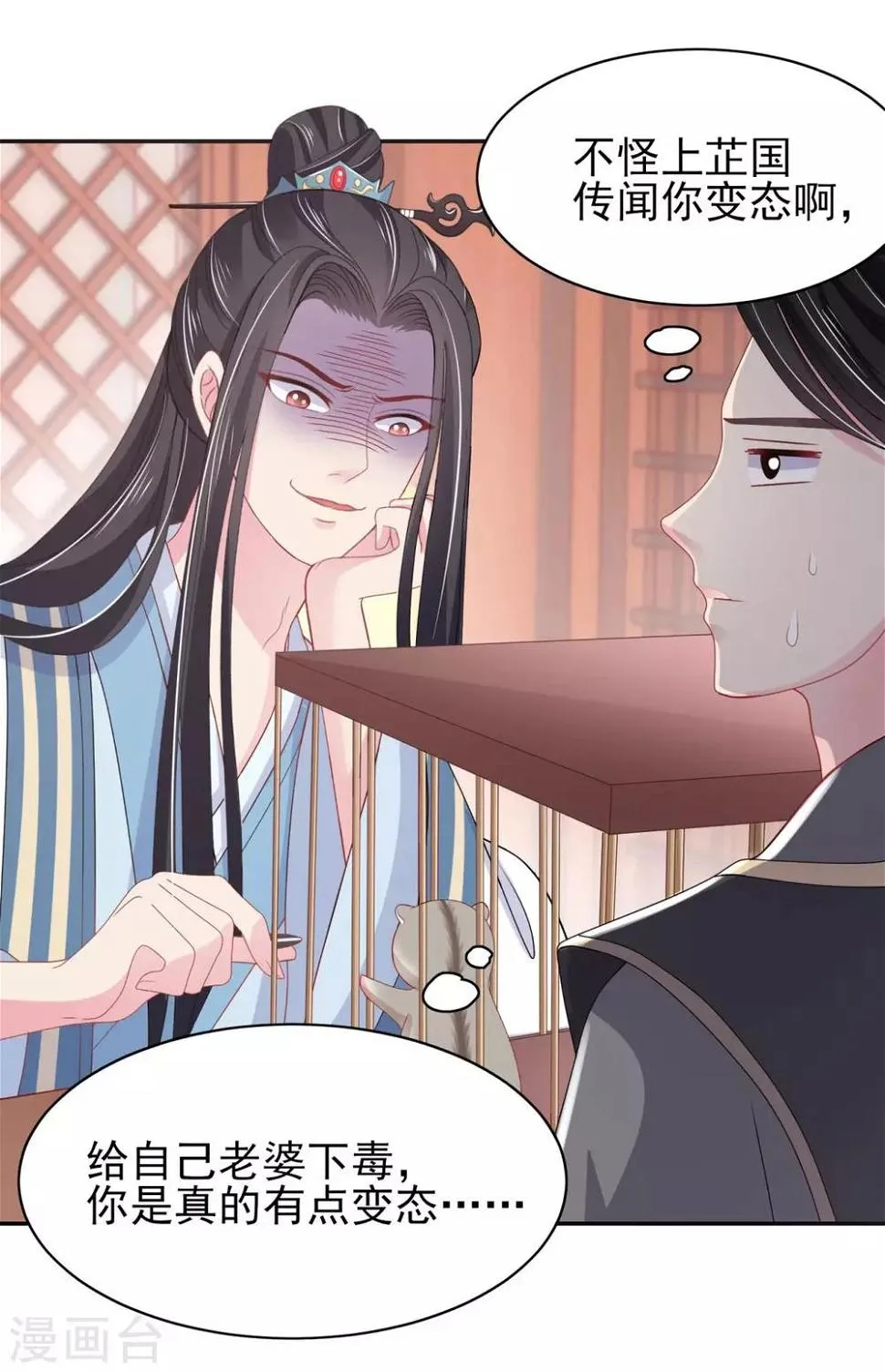 第13话 是剧毒 第2页