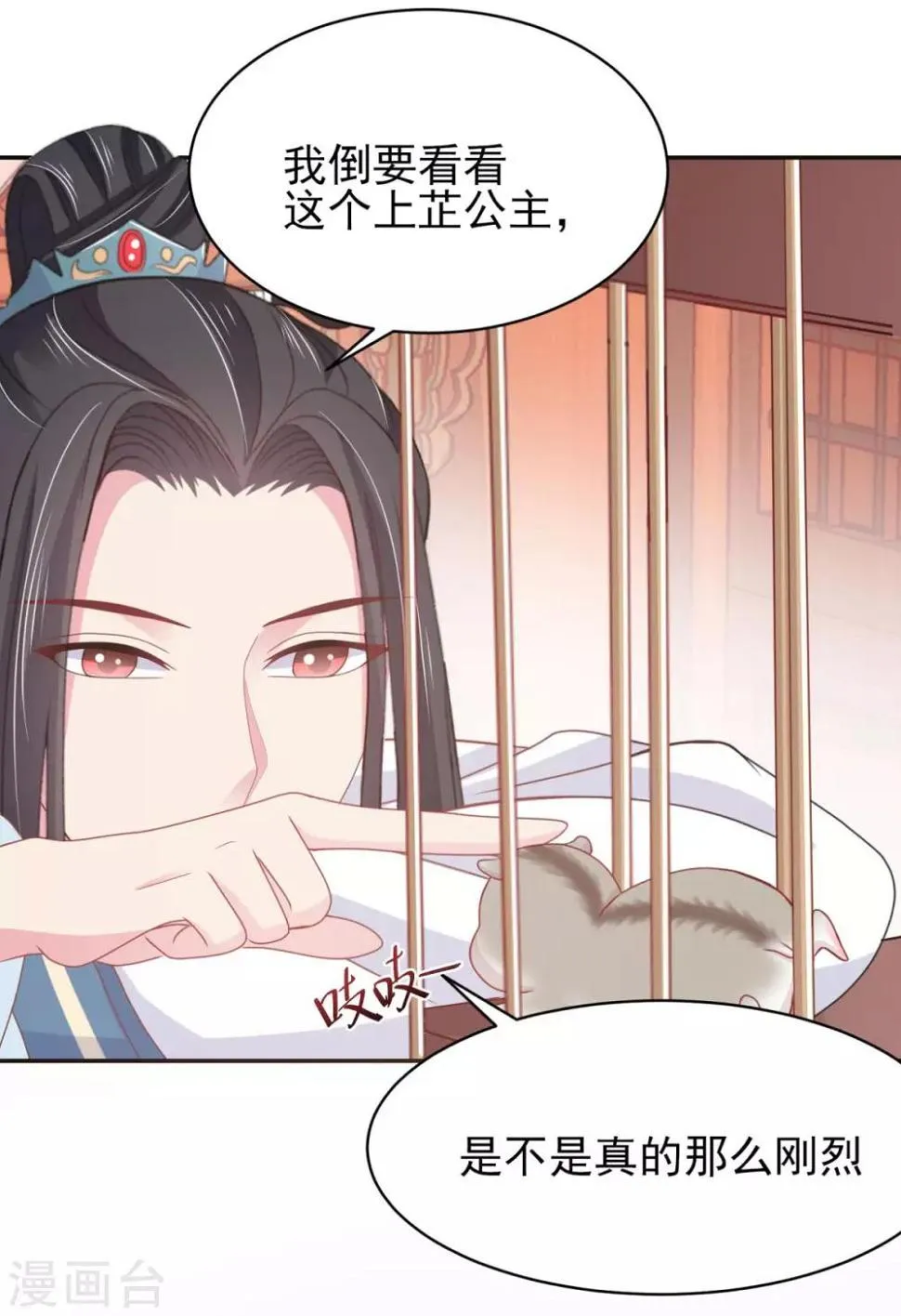 第13话 是剧毒 第3页