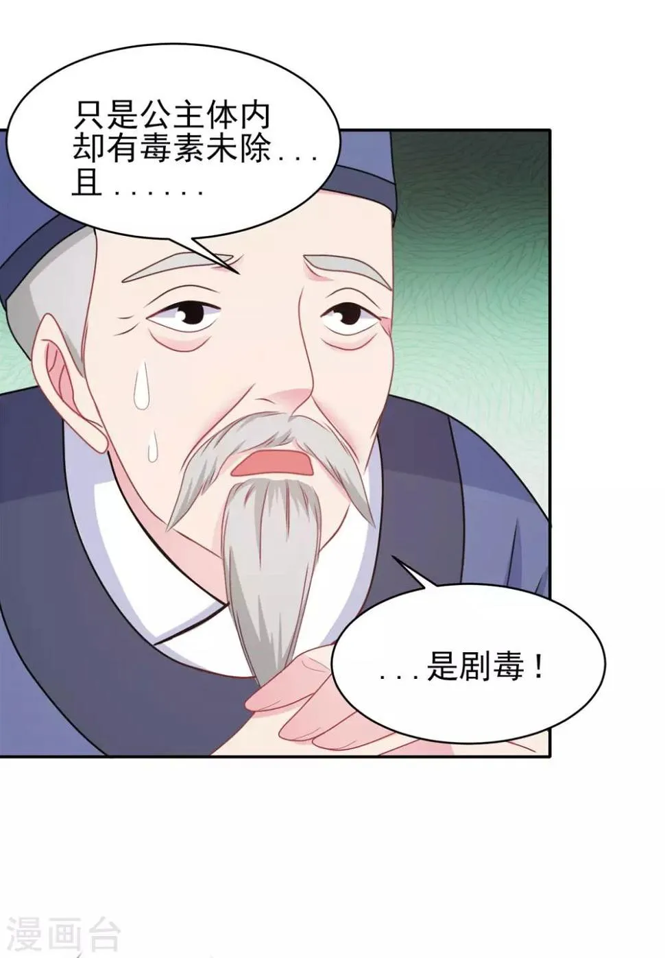 第13话 是剧毒 第11页