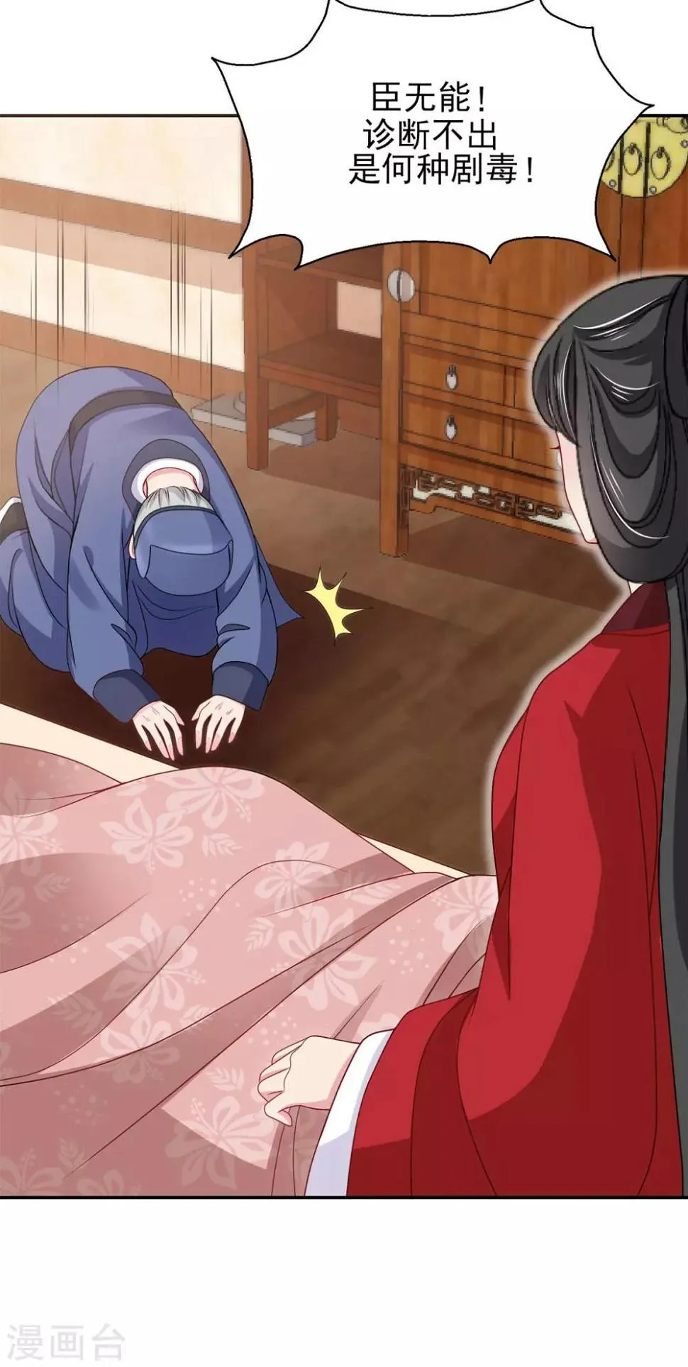 第13话 是剧毒 第13页