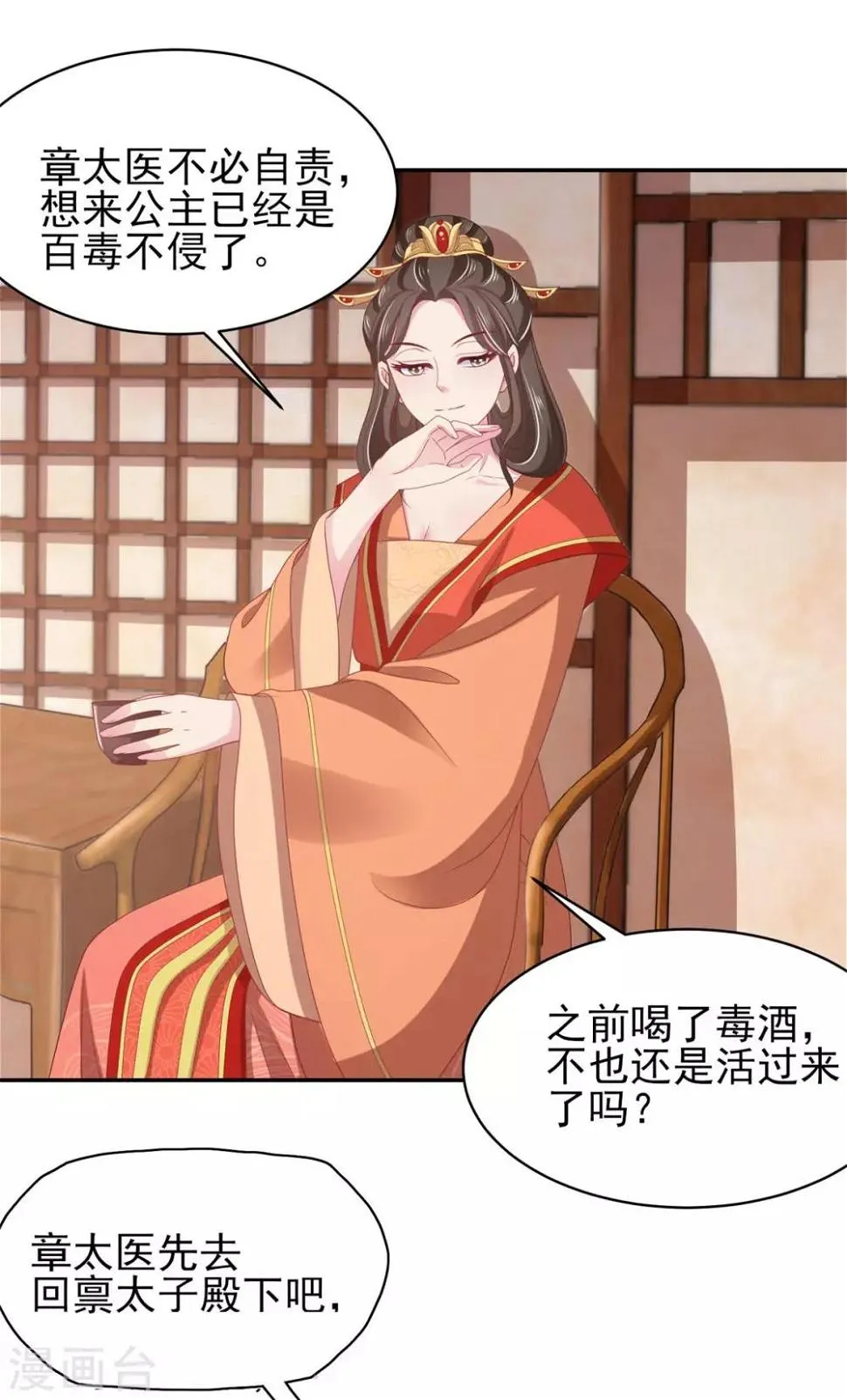 第13话 是剧毒 第14页
