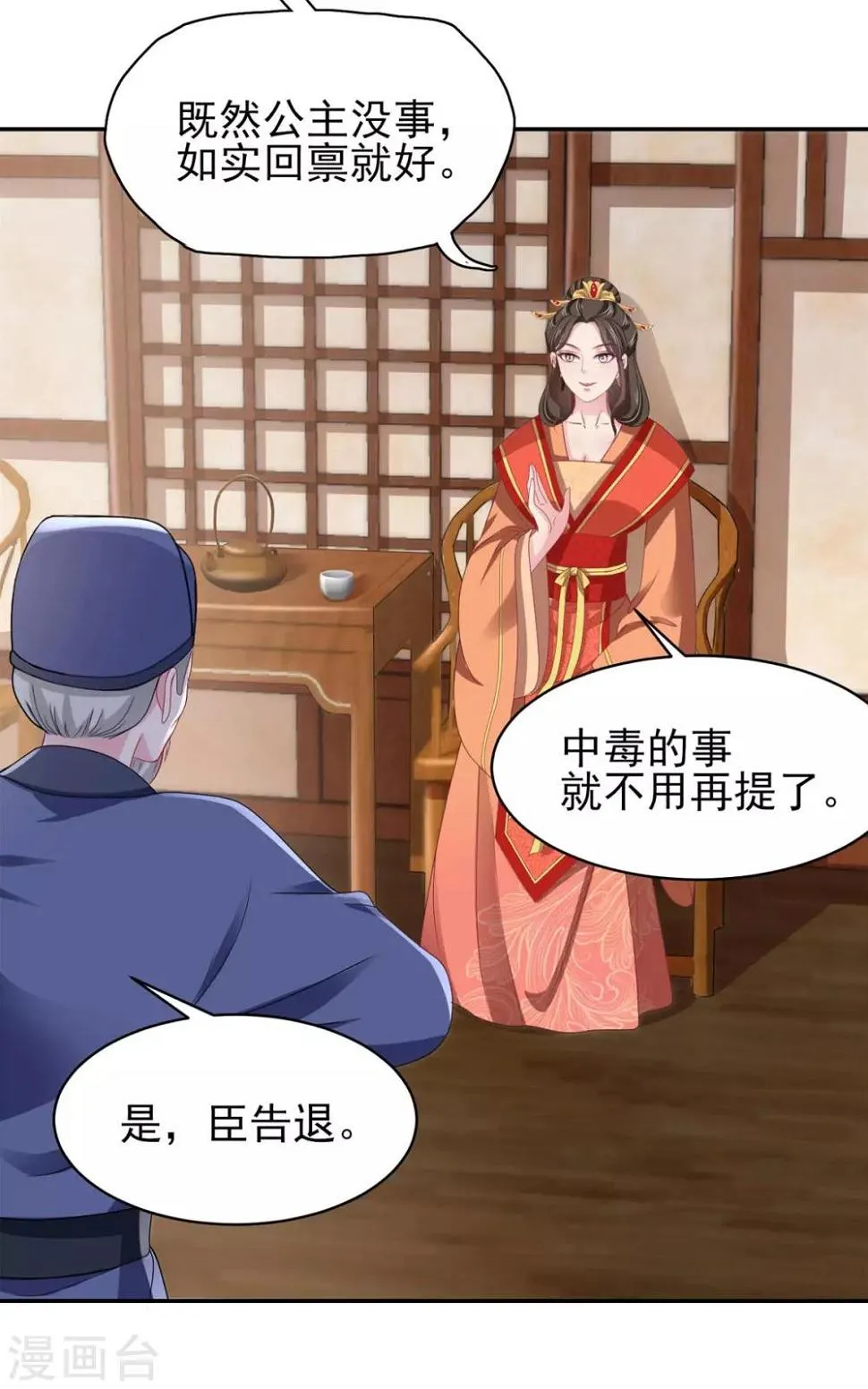第13话 是剧毒 第15页
