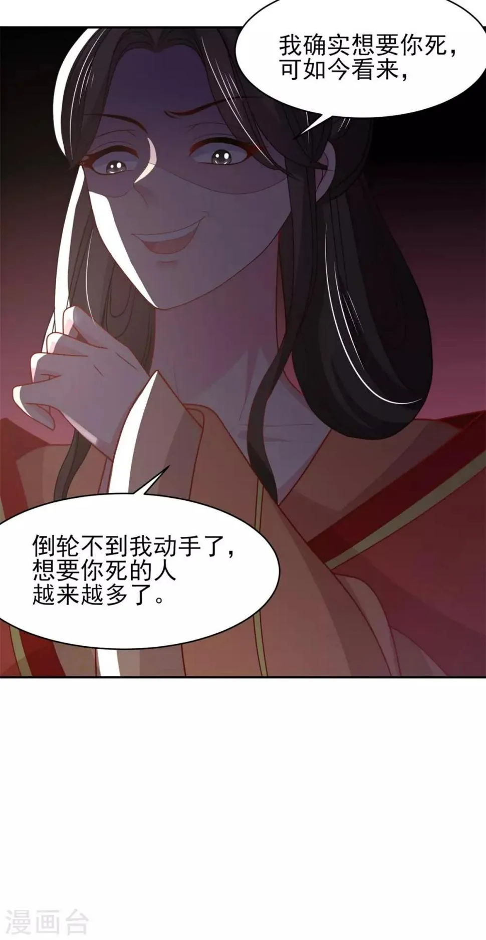第13话 是剧毒 第19页