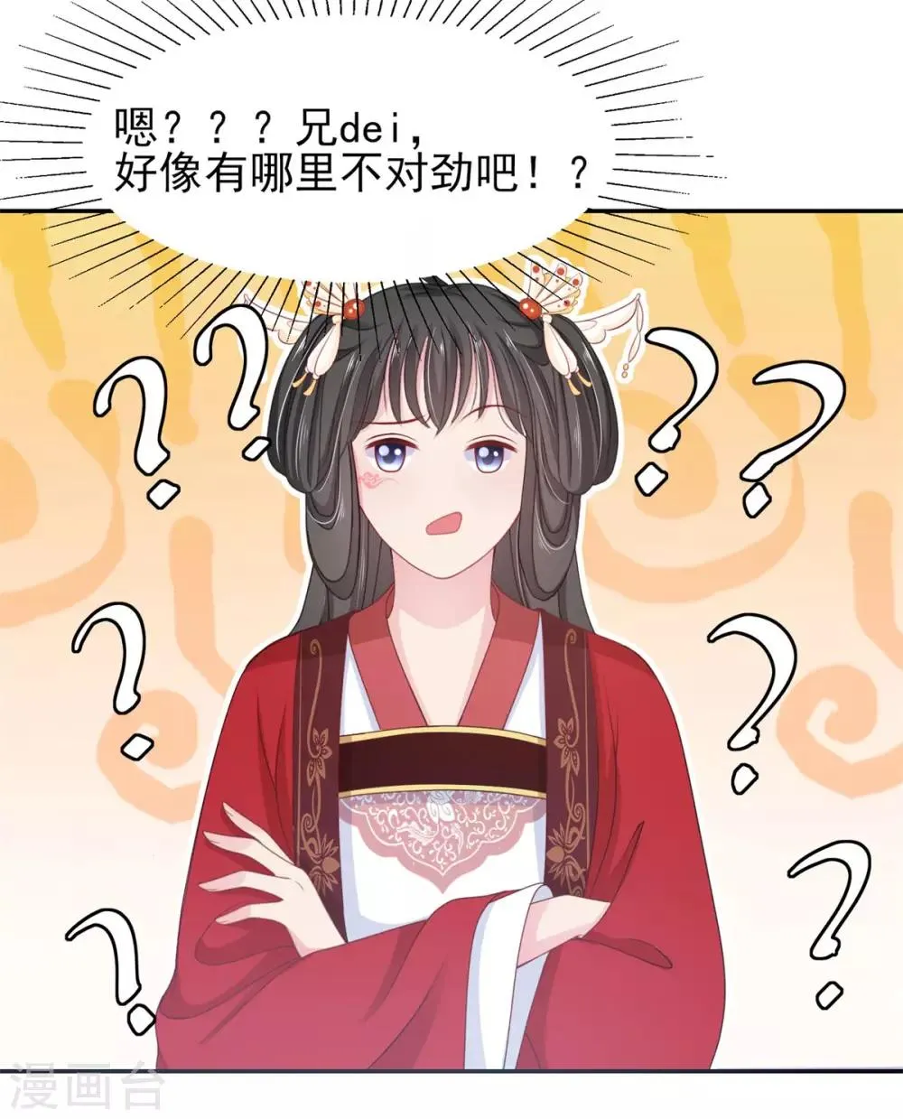 第11话 走还是不走？ 第2页