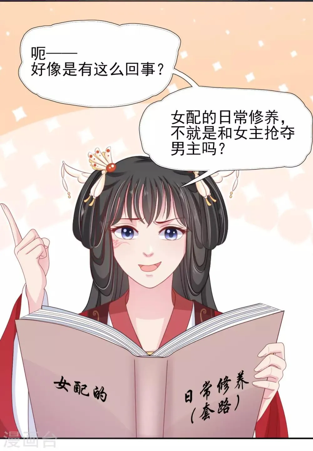 第11话 走还是不走？ 第8页