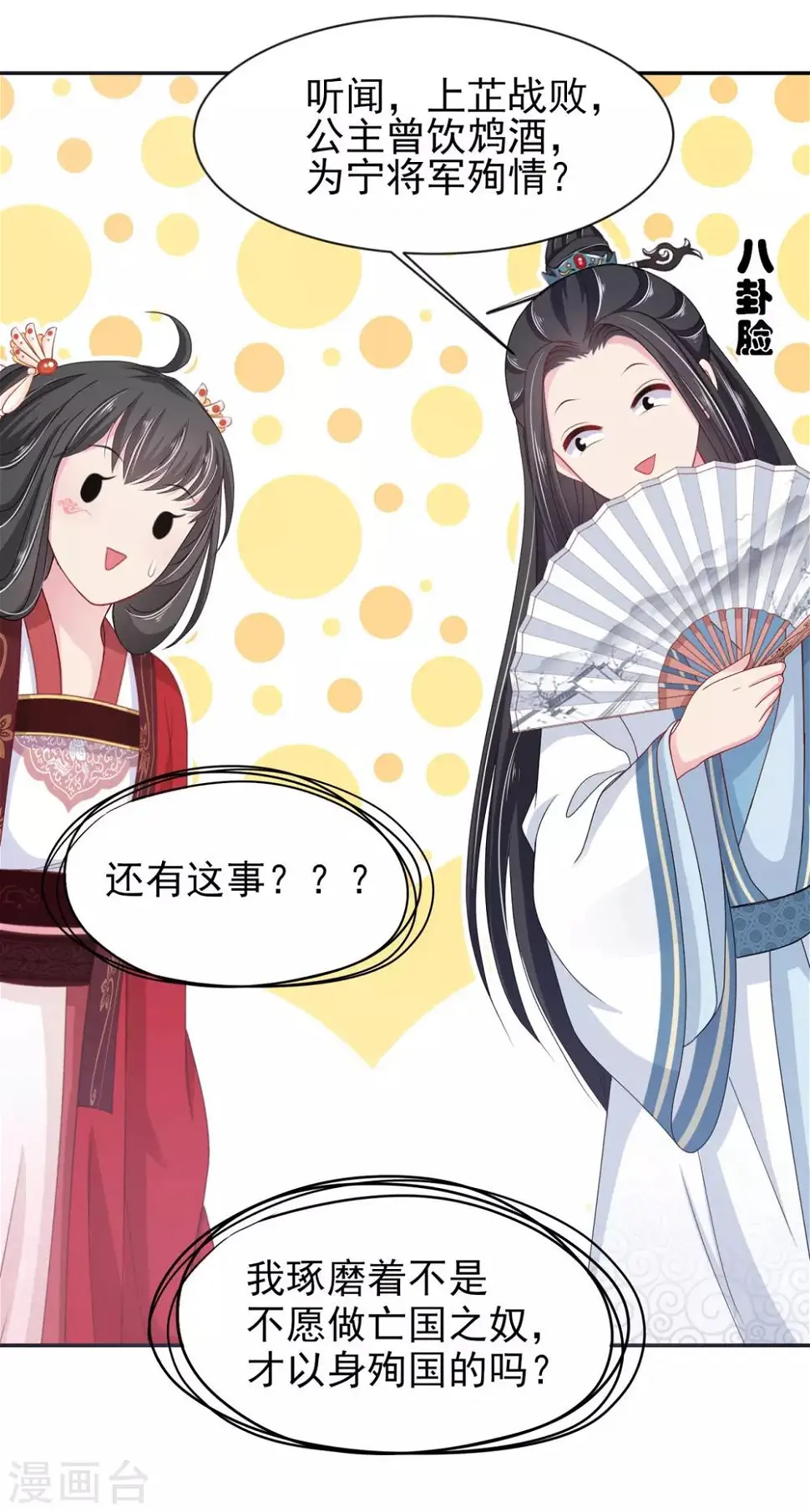 第11话 走还是不走？ 第9页
