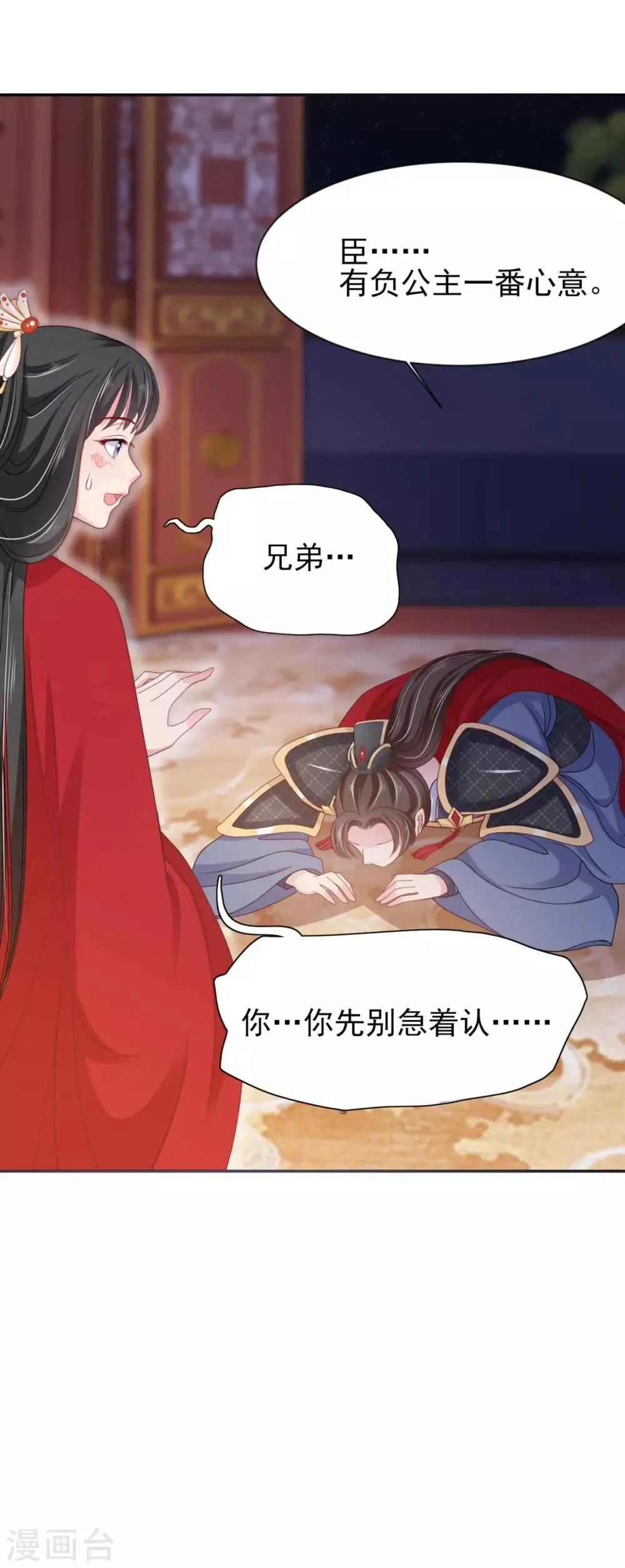 第11话 走还是不走？ 第10页