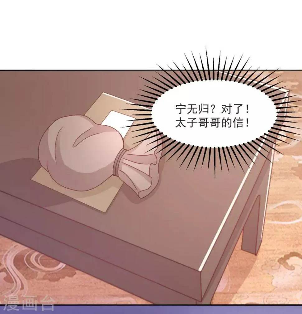 第10话 将军也要娶我？ 第1页