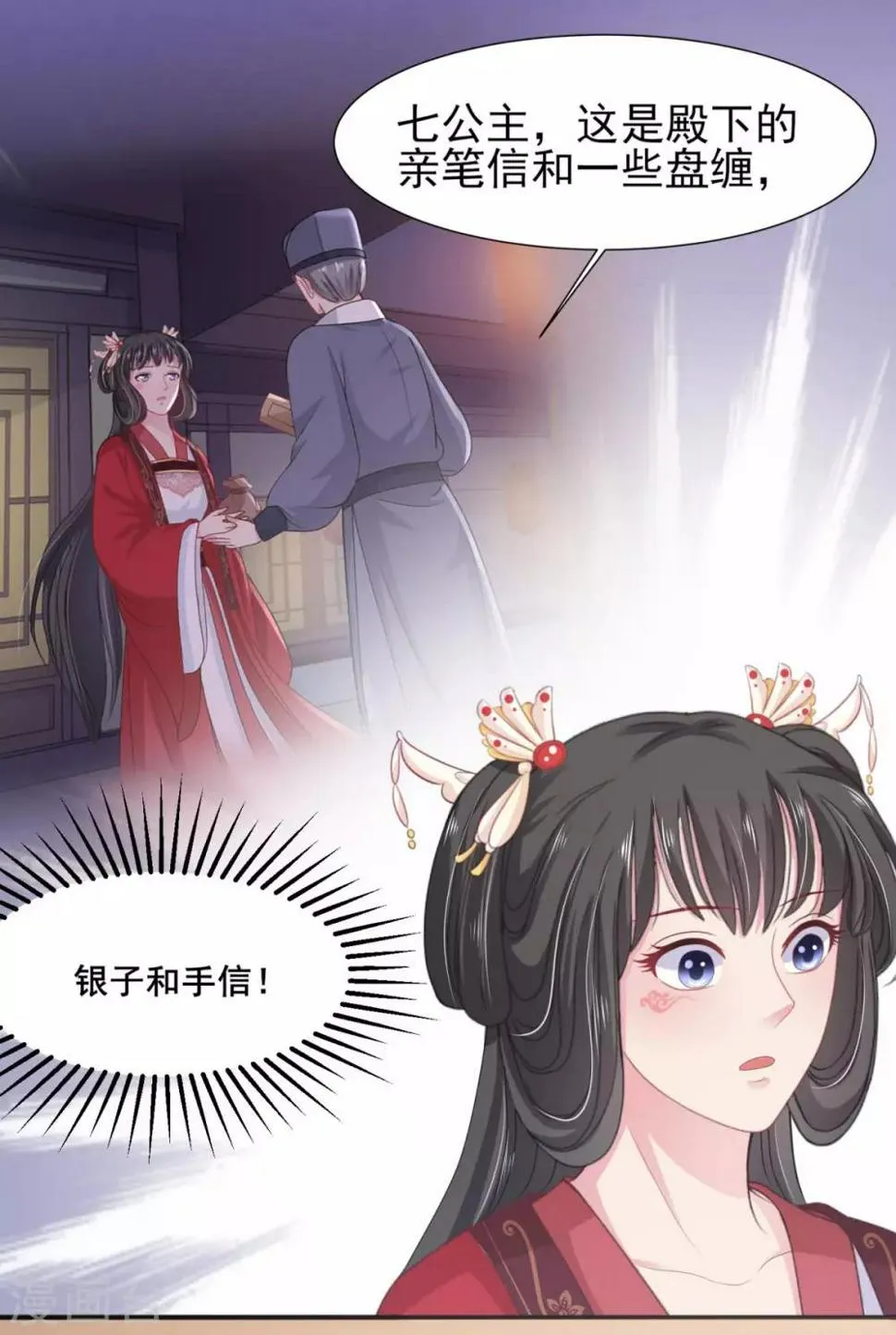 第10话 将军也要娶我？ 第2页