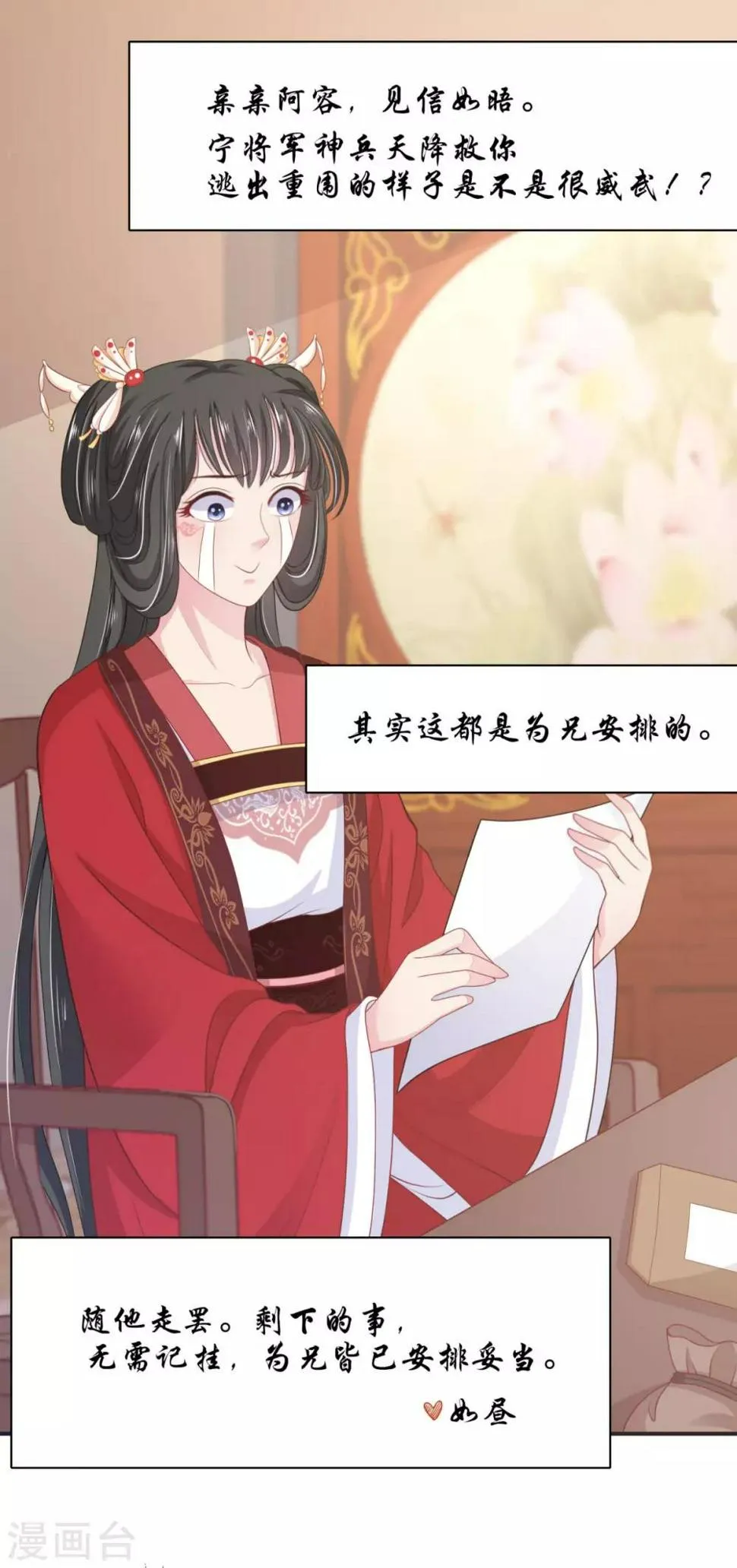 第10话 将军也要娶我？ 第3页