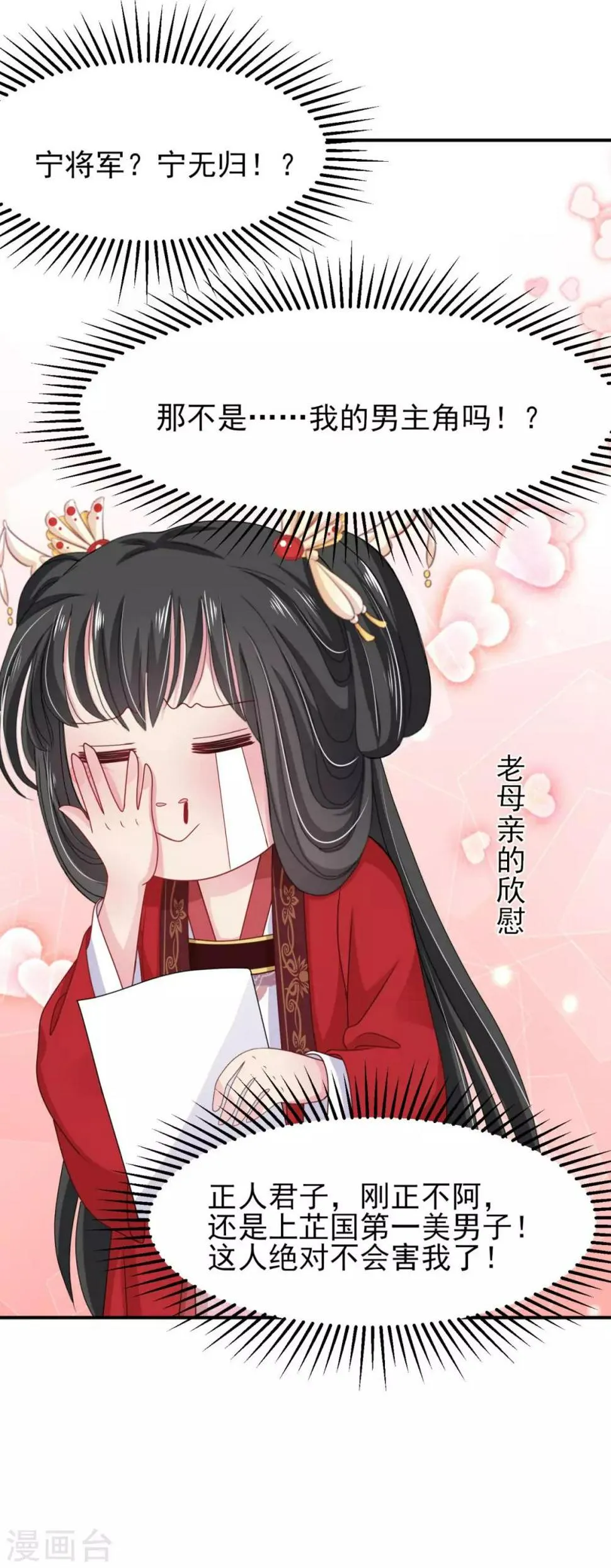 第10话 将军也要娶我？ 第4页