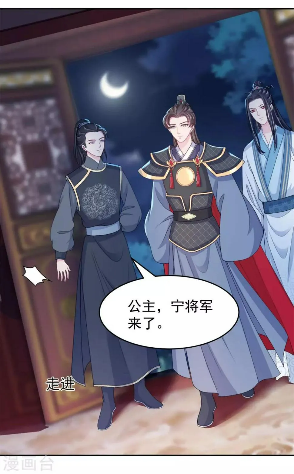 第10话 将军也要娶我？ 第5页