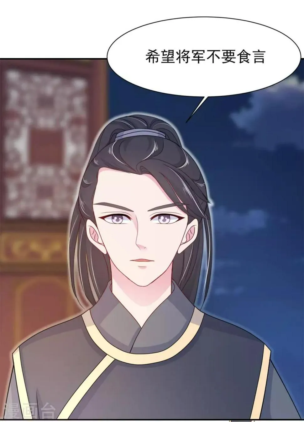 第10话 将军也要娶我？ 第6页