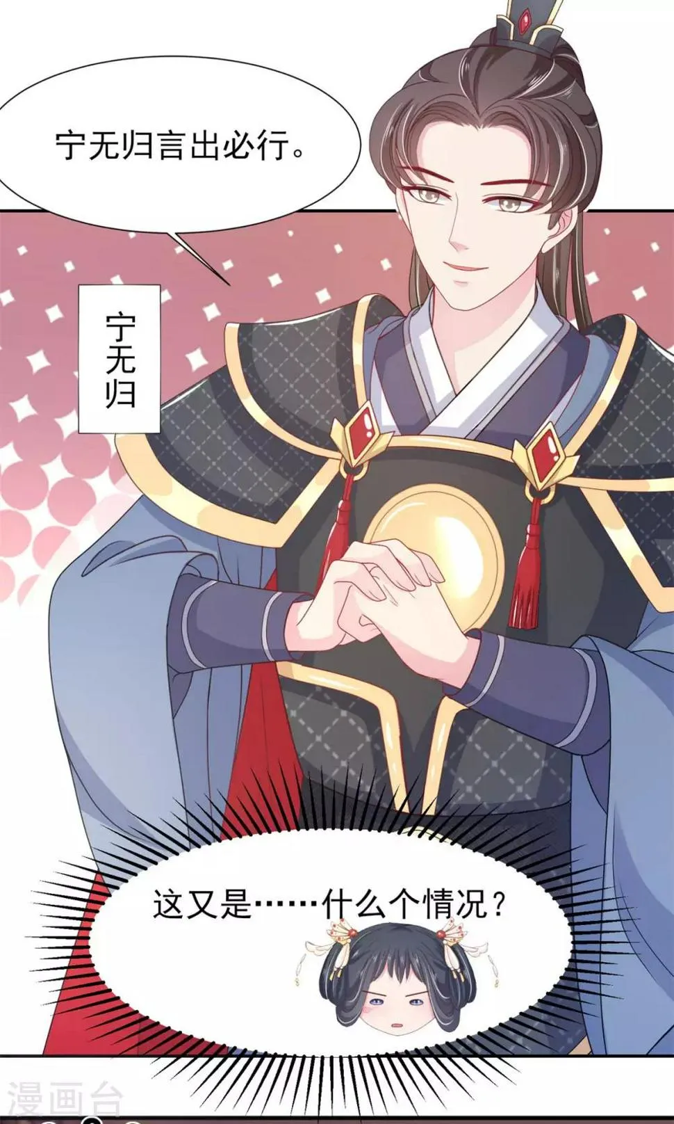 第10话 将军也要娶我？ 第7页