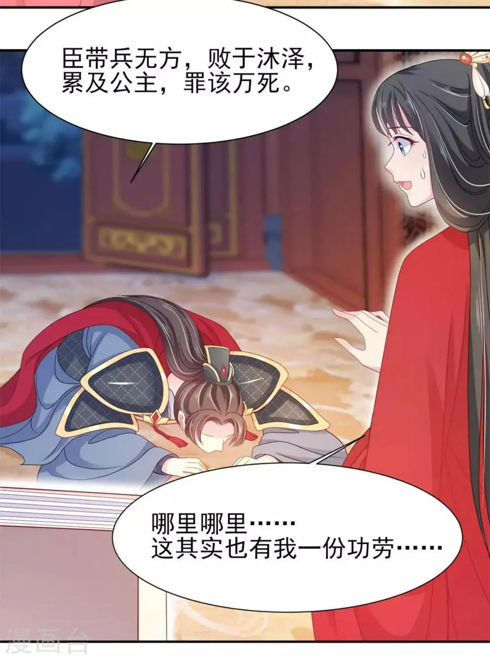 第10话 将军也要娶我？ 第9页