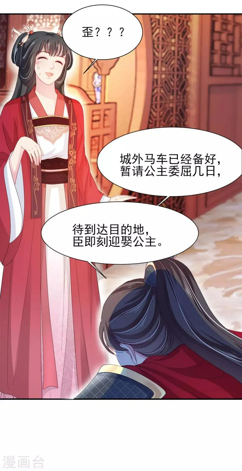 第10话 将军也要娶我？ 第10页