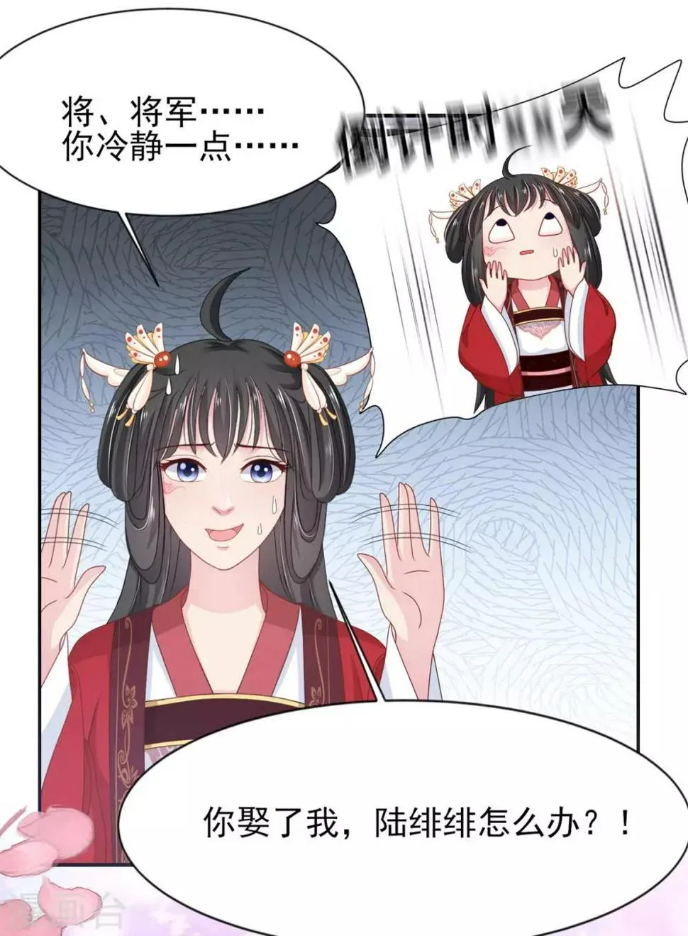 第10话 将军也要娶我？ 第11页