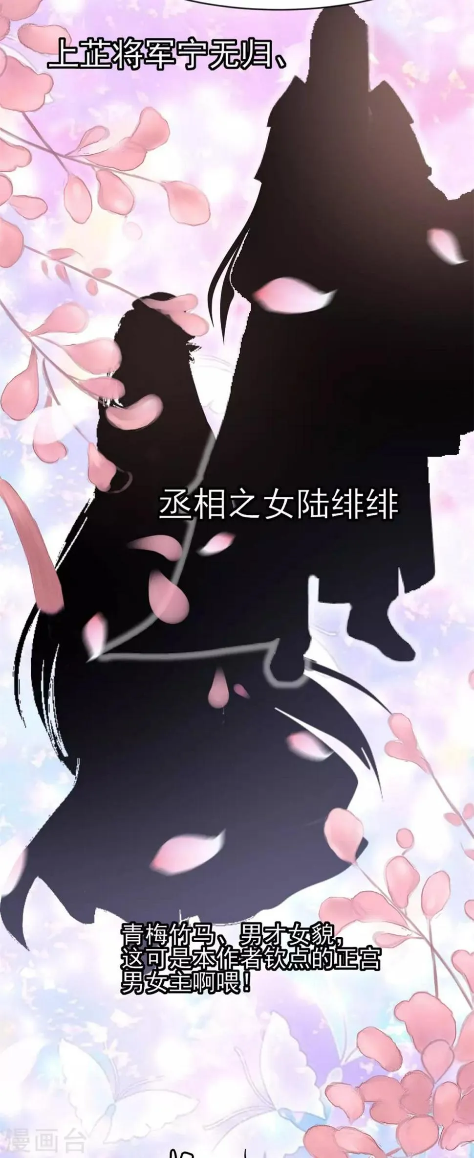 第10话 将军也要娶我？ 第12页