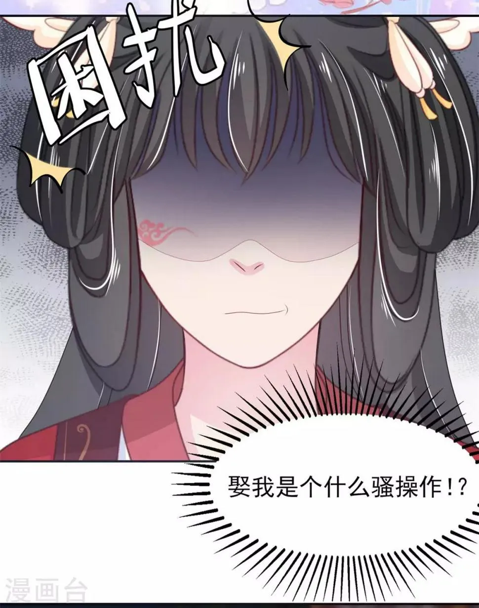 第10话 将军也要娶我？ 第13页