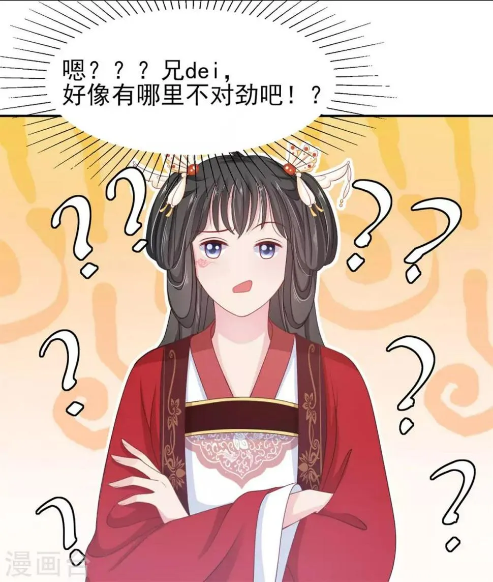 第10话 将军也要娶我？ 第15页
