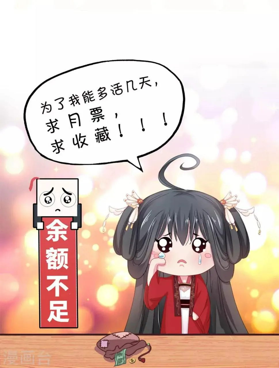 第10话 将军也要娶我？ 第17页