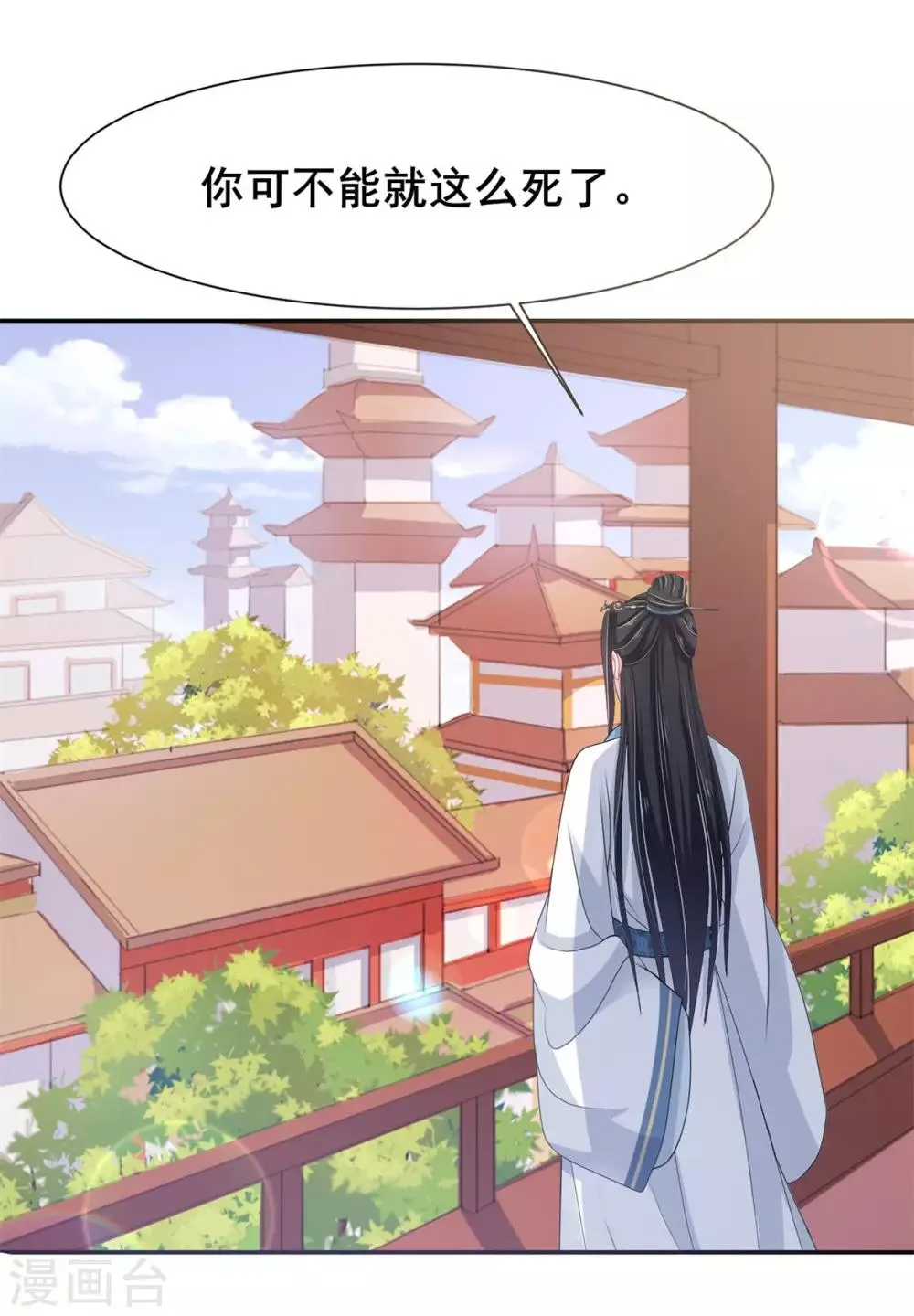 第9话 太子大怒 第2页