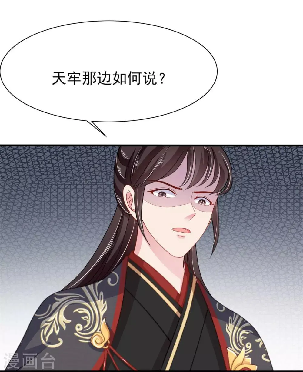 第9话 太子大怒 第5页