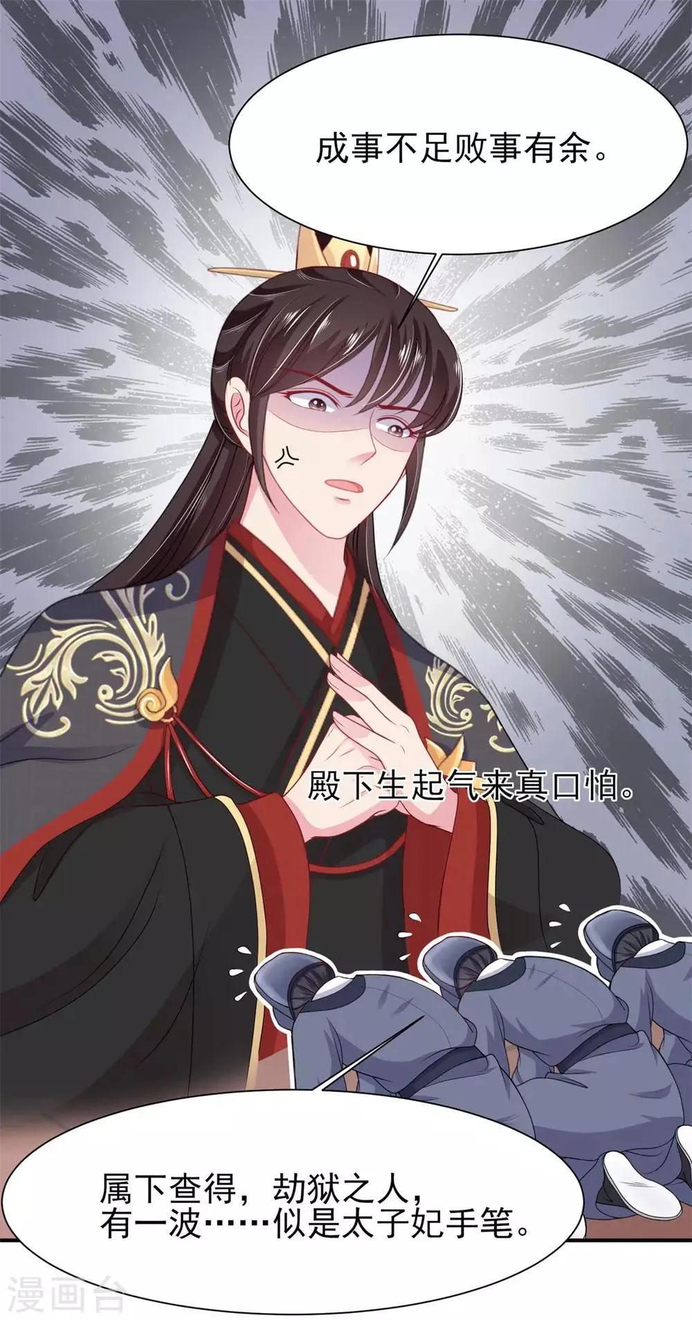 第9话 太子大怒 第7页