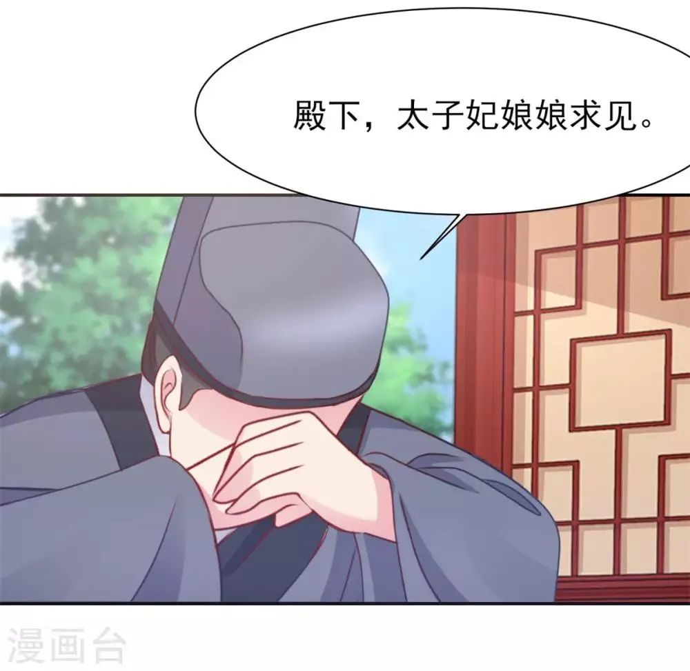 第9话 太子大怒 第8页