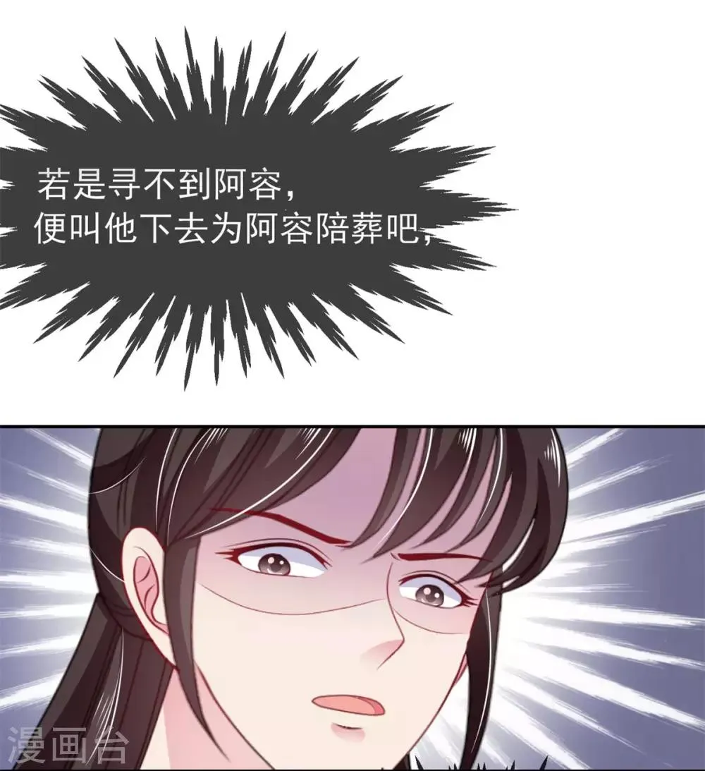 第9话 太子大怒 第10页