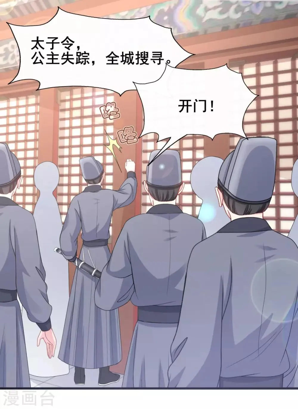 第8话 公主被挟持 第1页