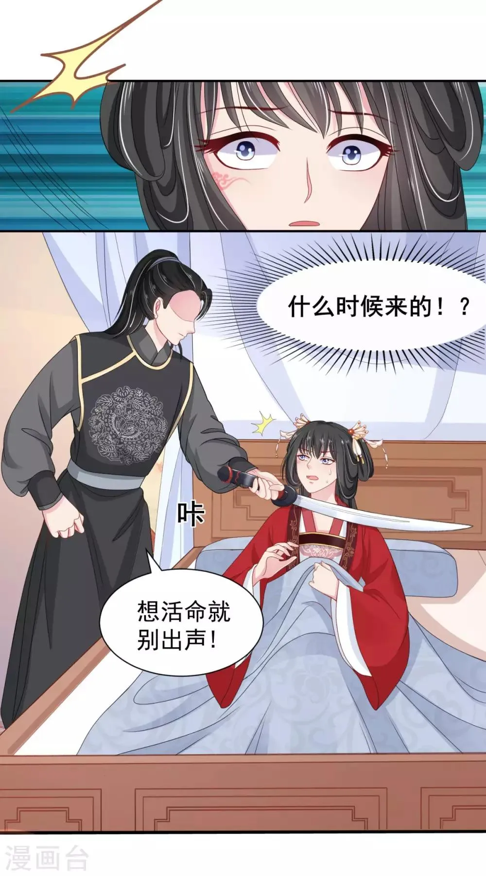 第8话 公主被挟持 第3页