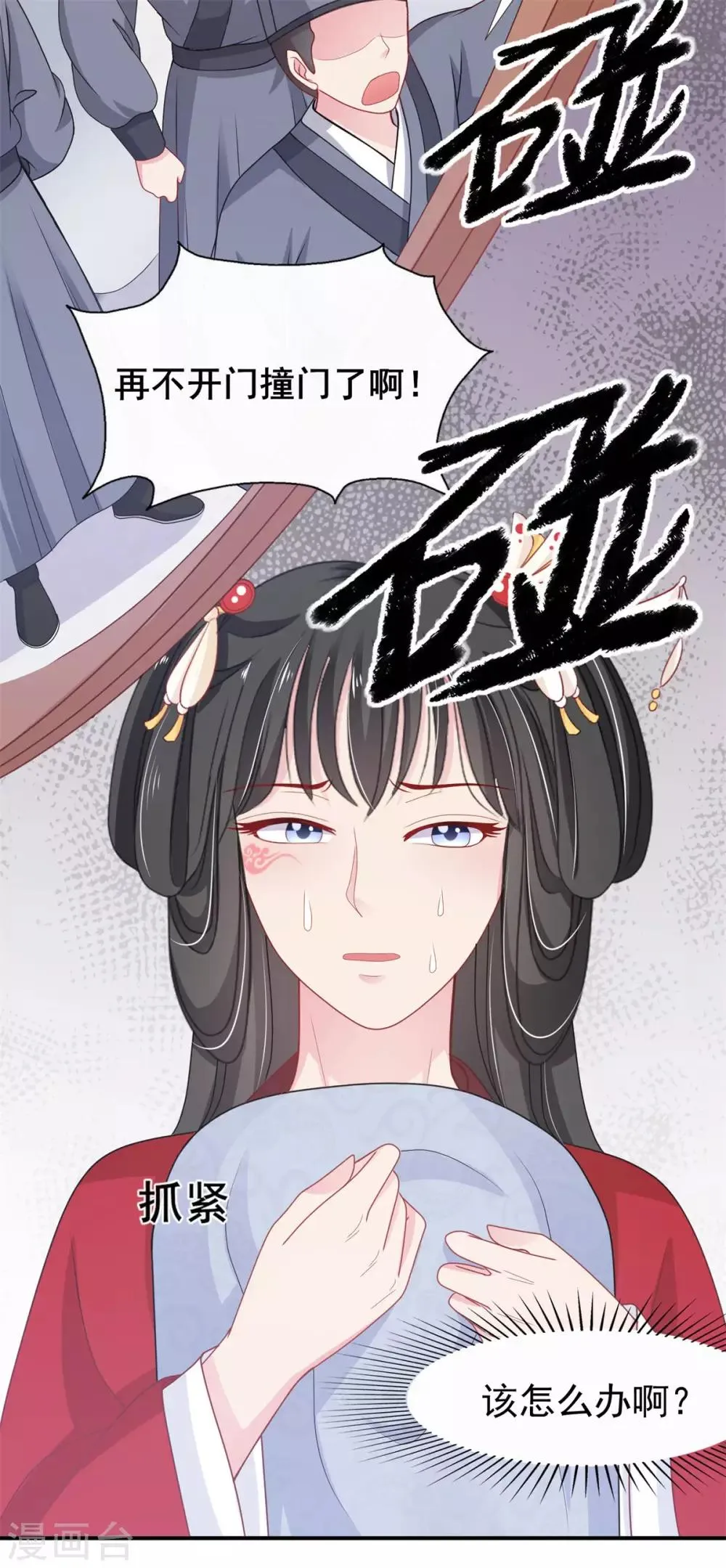 第8话 公主被挟持 第6页