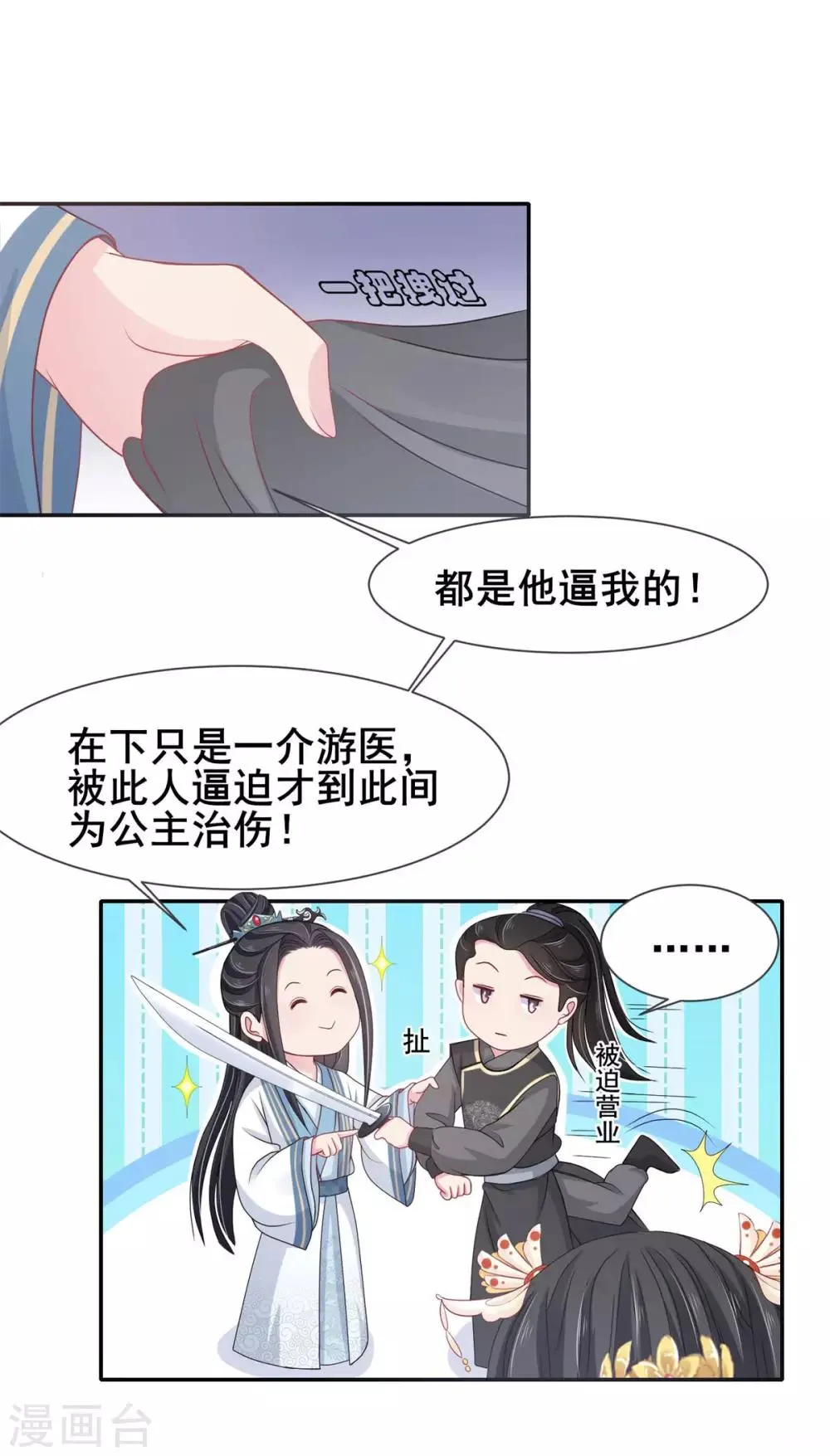 第8话 公主被挟持 第10页