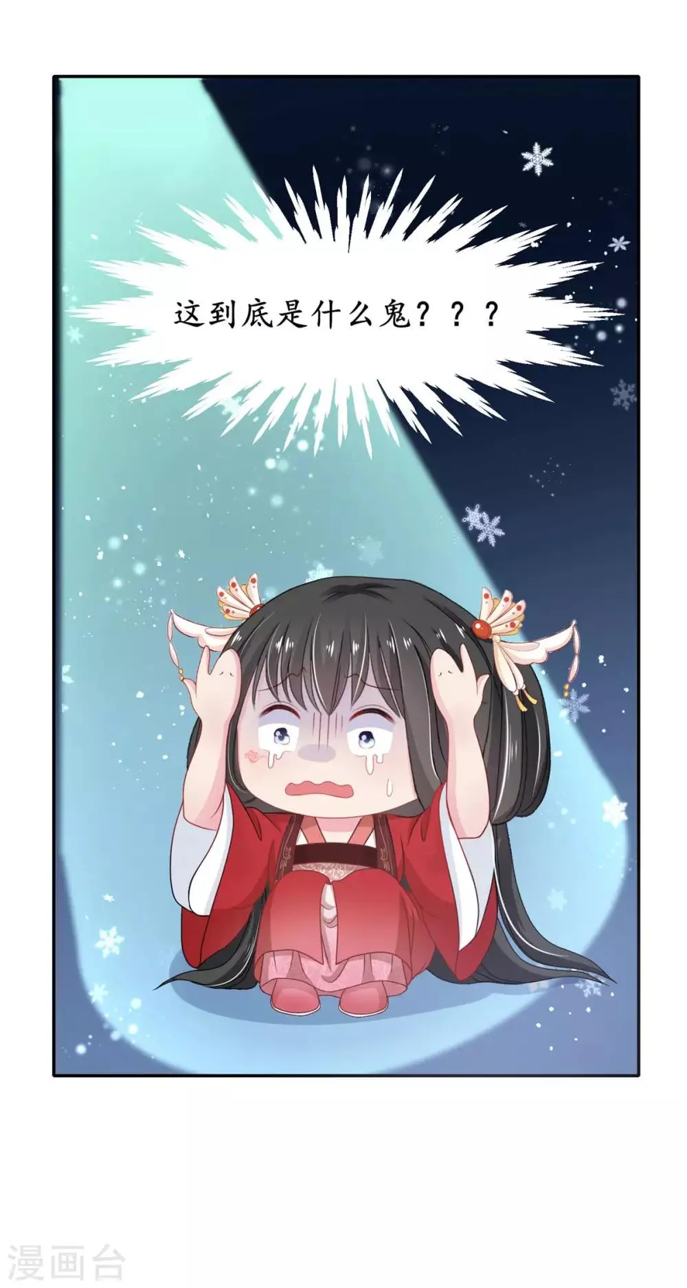 第8话 公主被挟持 第11页