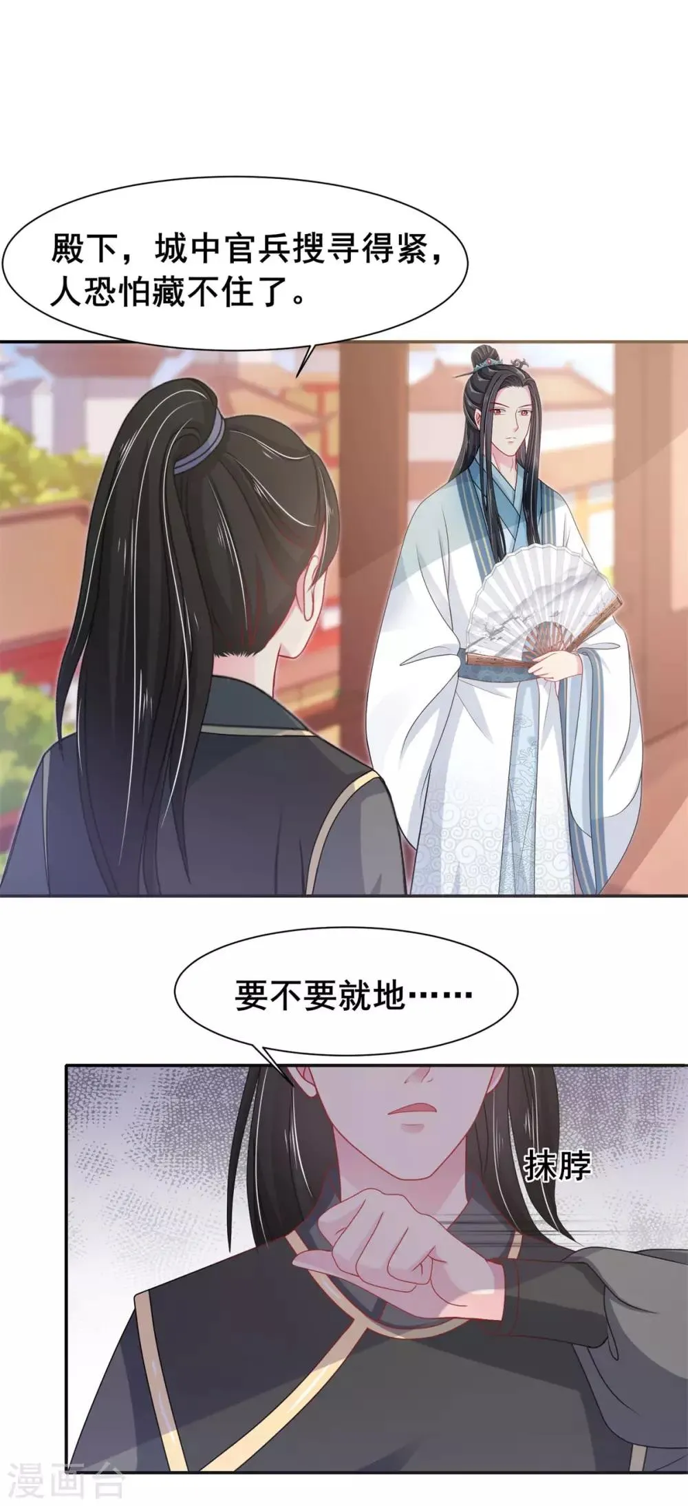 第8话 公主被挟持 第12页