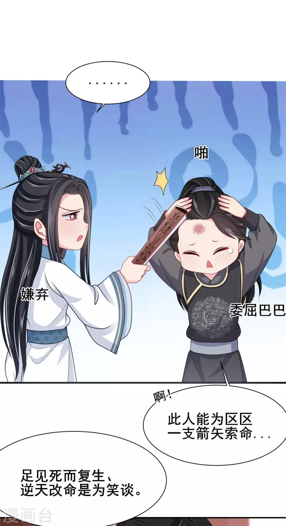 第8话 公主被挟持 第13页