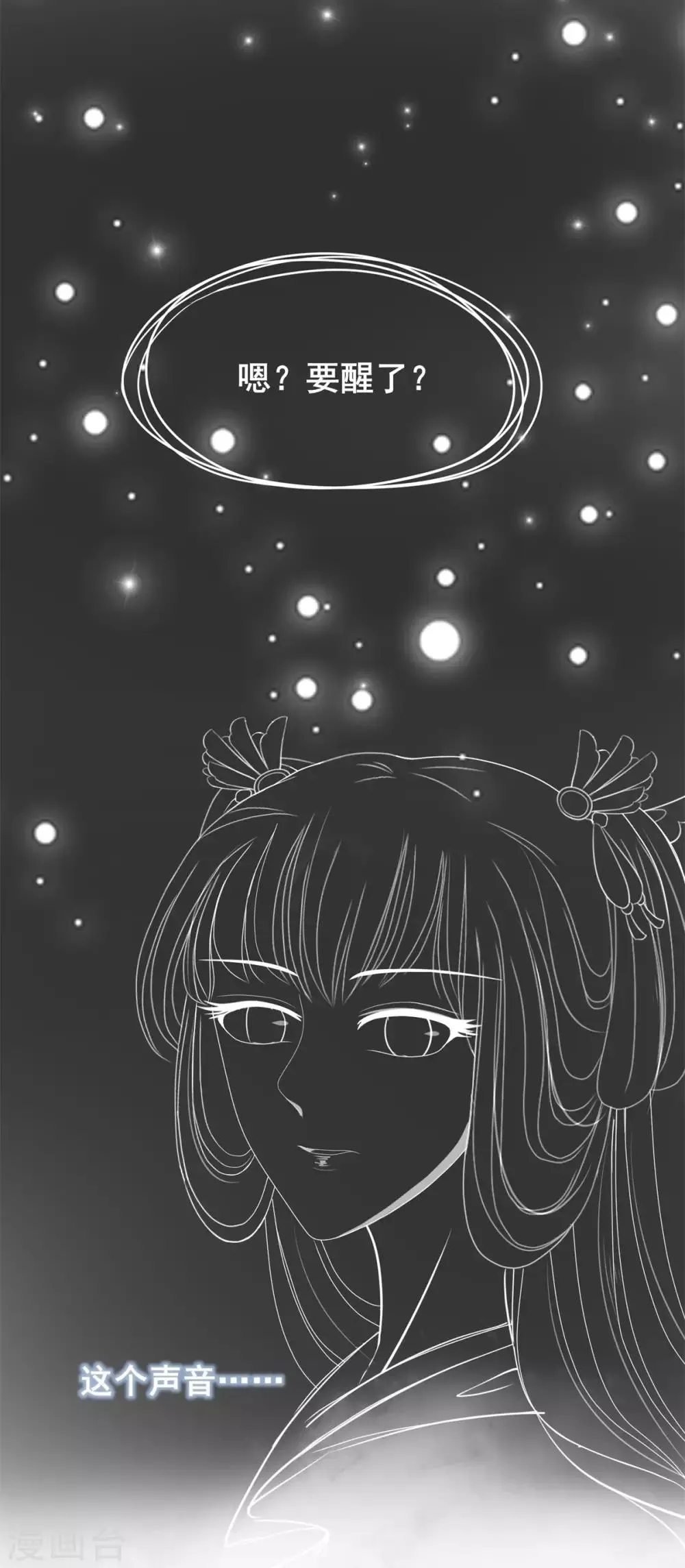 第7话 初相见 第3页