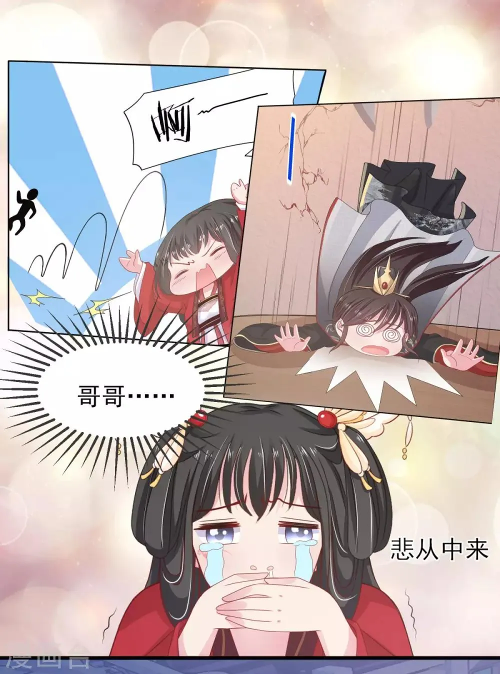 第6话 我又玩完了 第6页