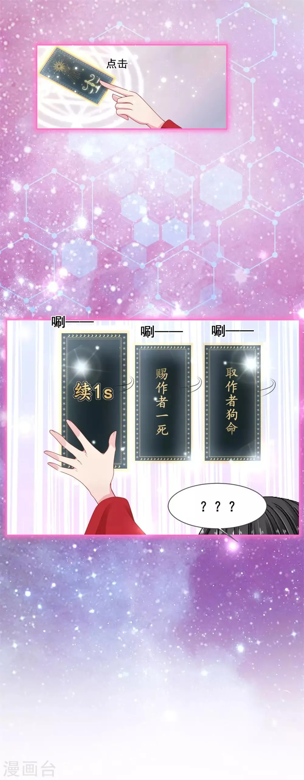 第6话 我又玩完了 第13页