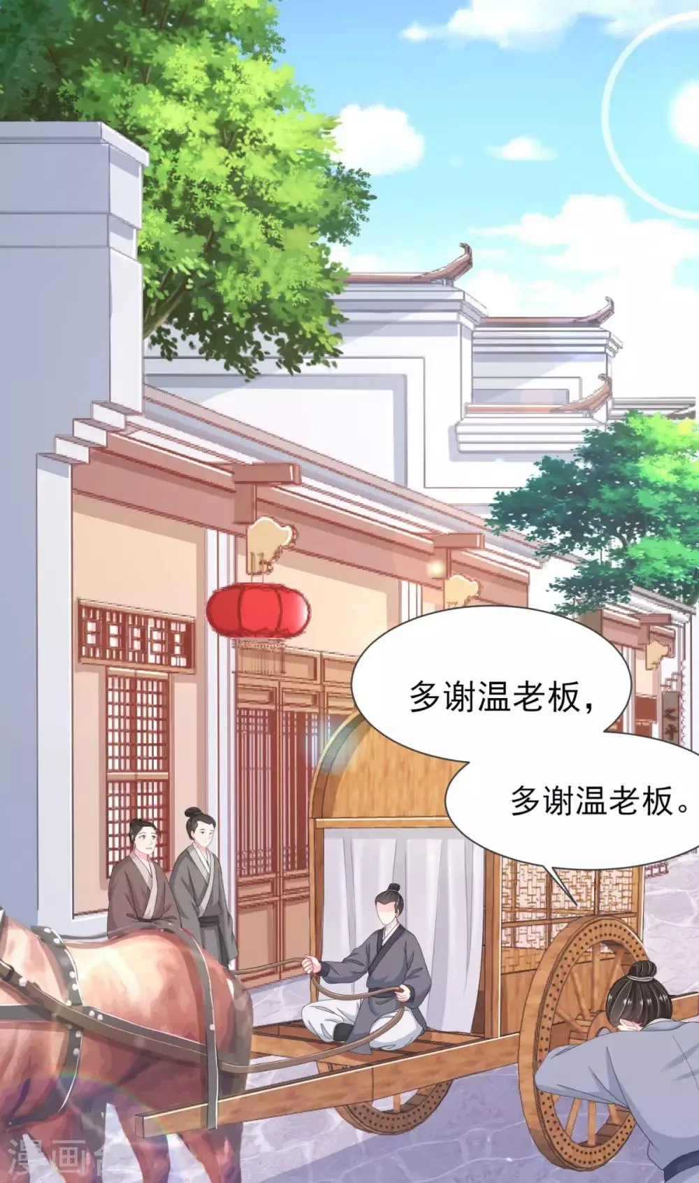 第5话 公主变成算命的 第1页