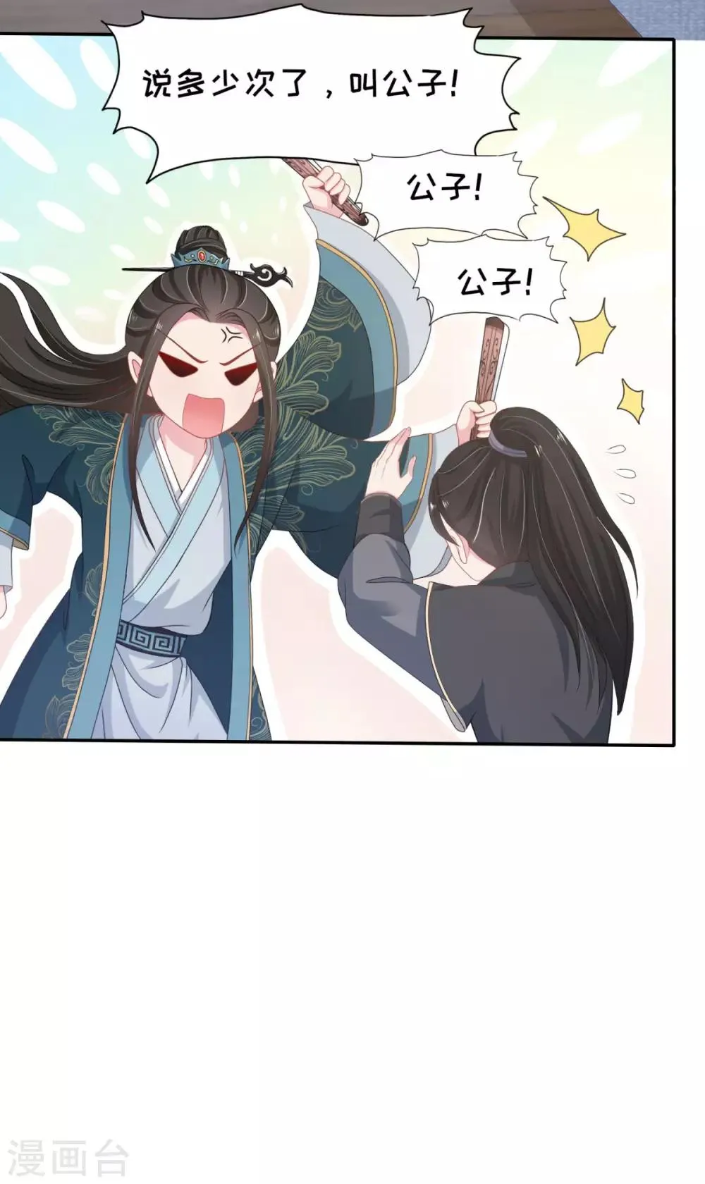 第5话 公主变成算命的 第5页