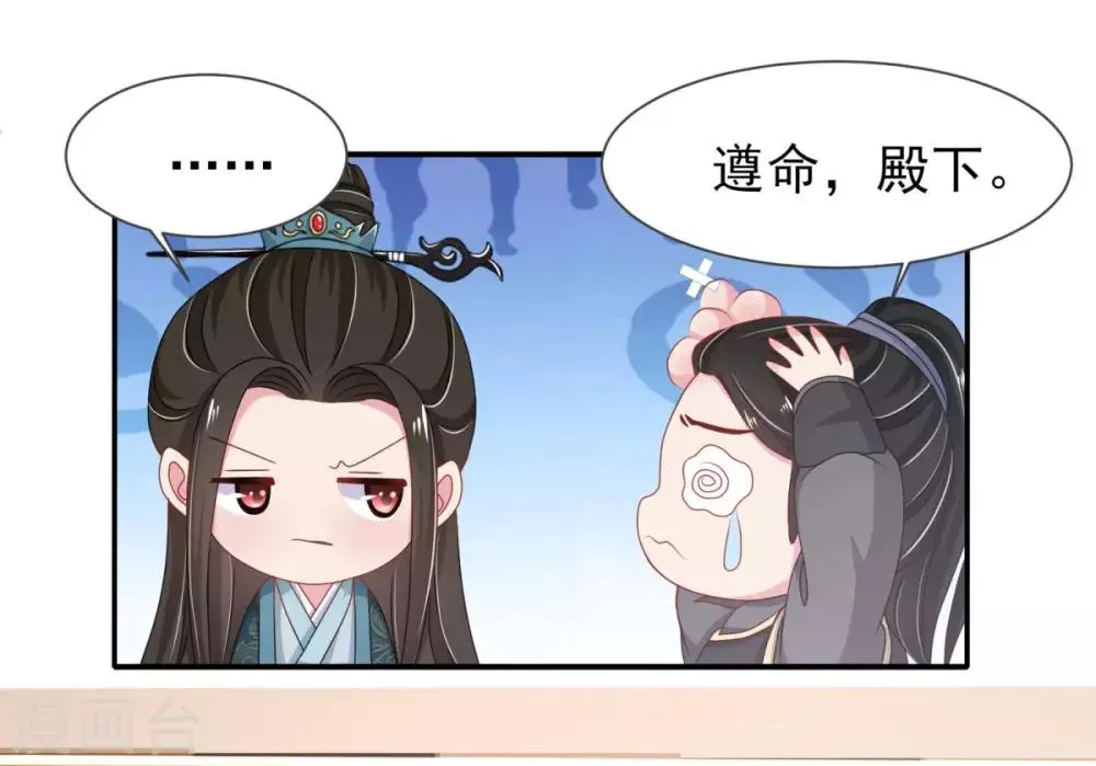 第5话 公主变成算命的 第6页