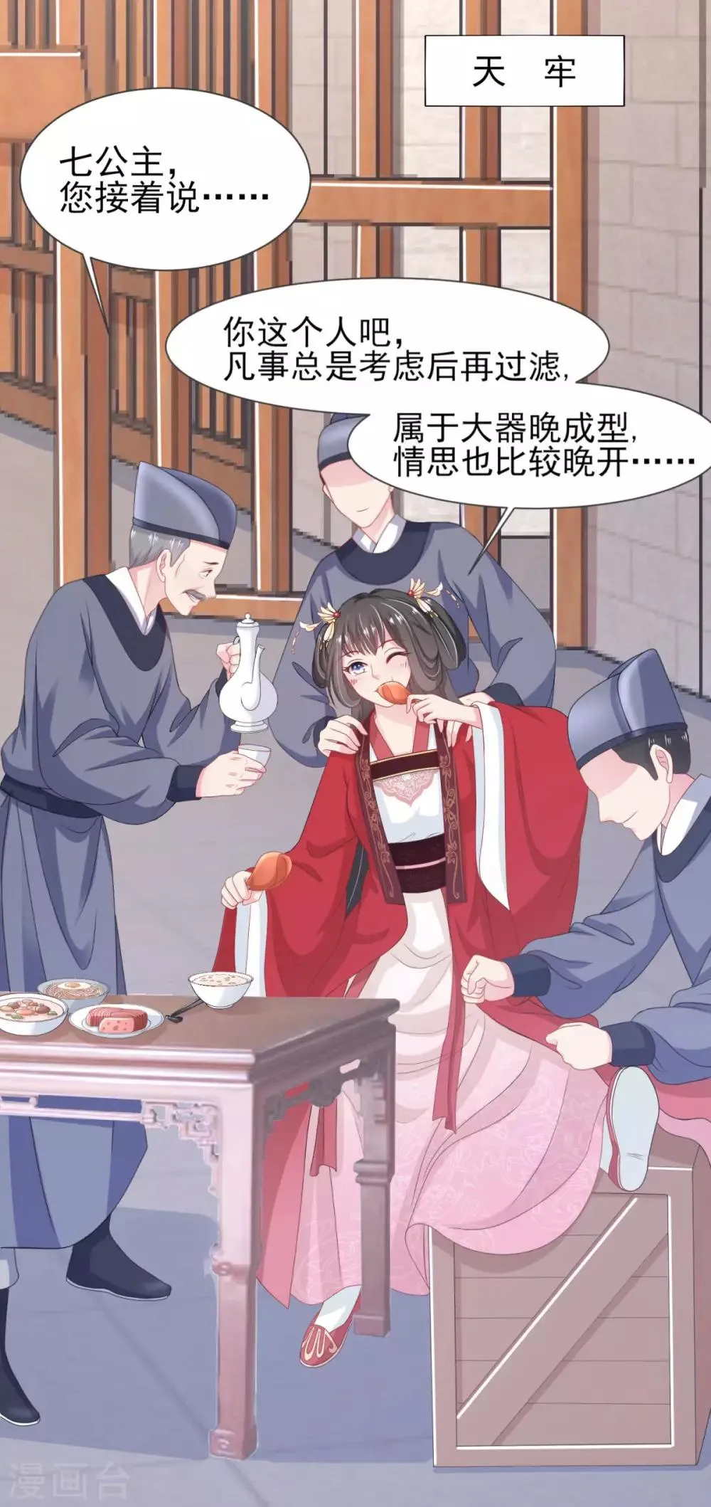 第5话 公主变成算命的 第9页