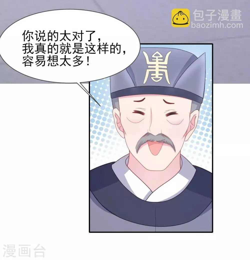 第5话 公主变成算命的 第10页
