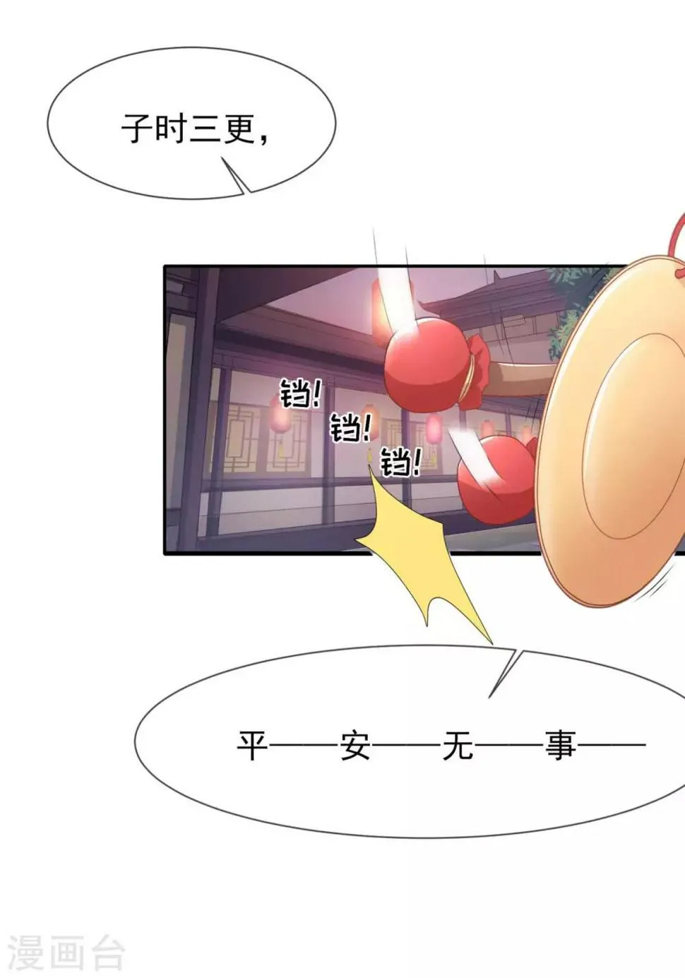 第5话 公主变成算命的 第15页