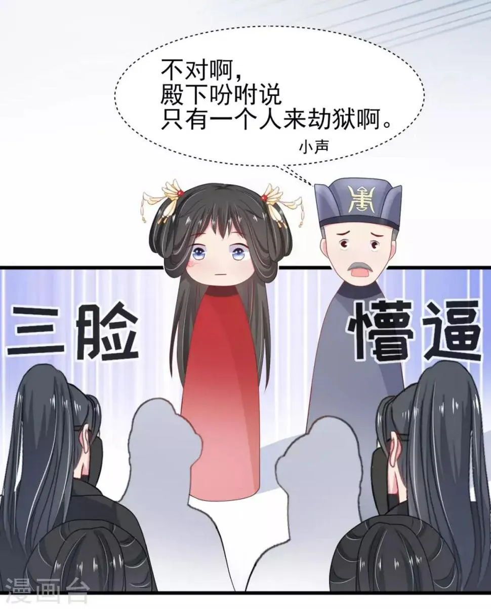 第5话 公主变成算命的 第17页