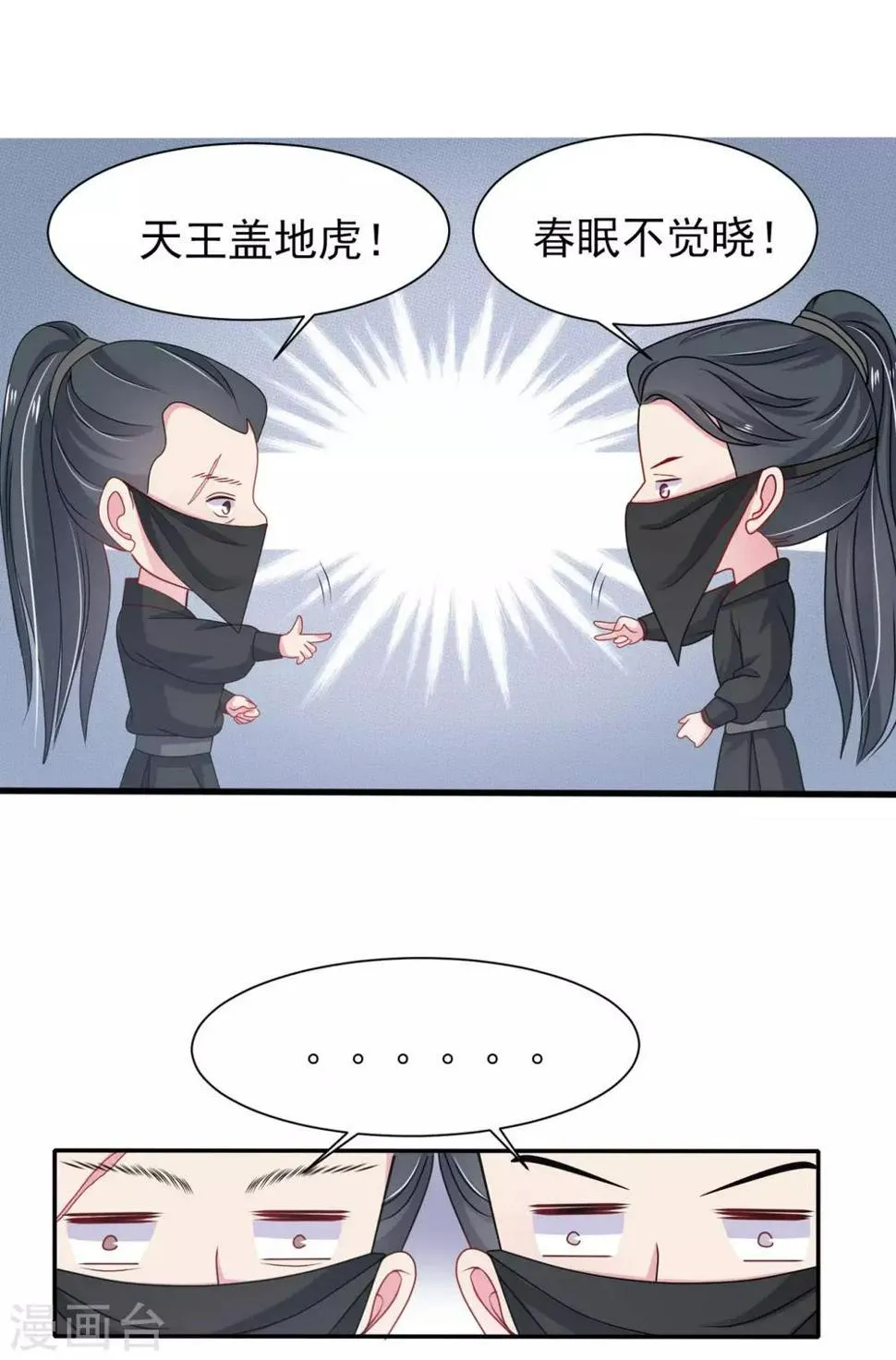 第5话 公主变成算命的 第20页