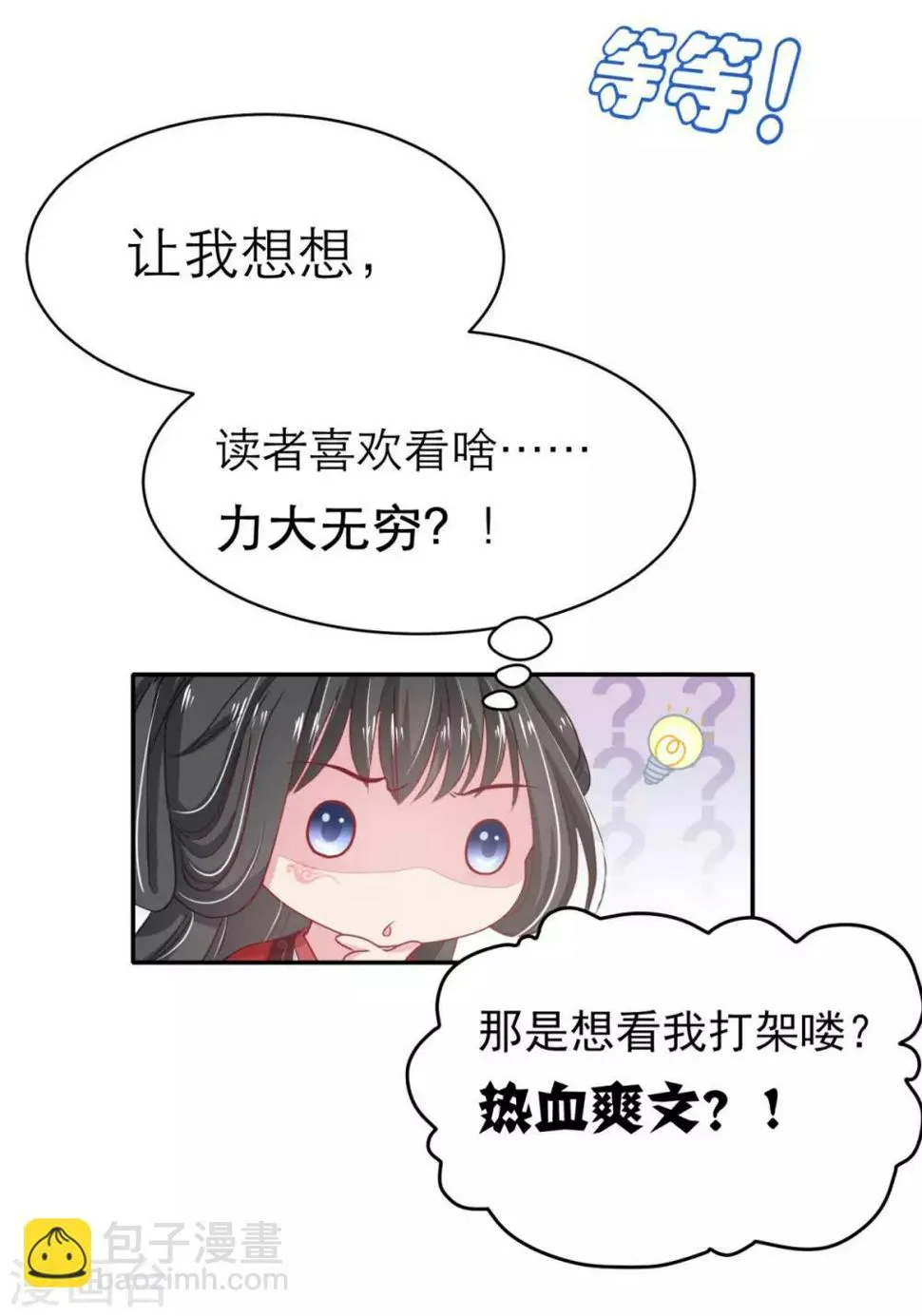 第4话 倒计时只剩一天 第2页
